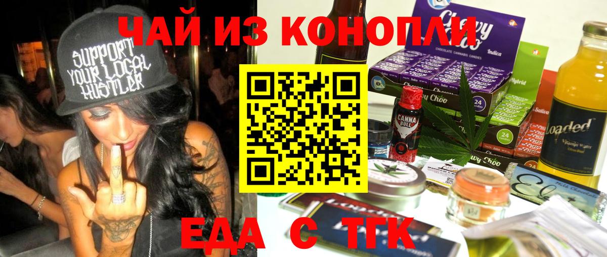 Еда ТГК конопля  Вход с VPN  Кстово 