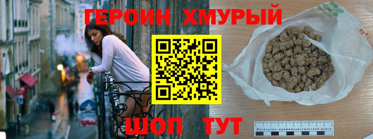 Героин хмурый Кстово