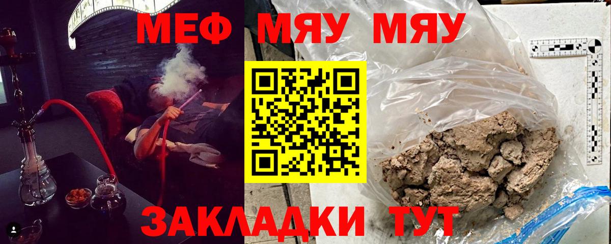 Меф мяу мяу кристаллы Кстово