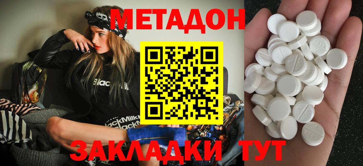 МЕТАДОН белоснежный Кстово