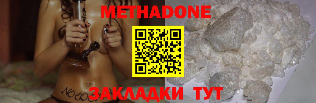Кстово  МЕТАДОН methadone  Метадон белоснежный  Вход с VPN 